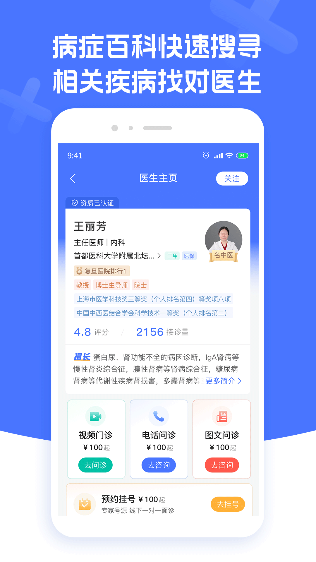 精彩截图-北京名医挂号2024官方新版