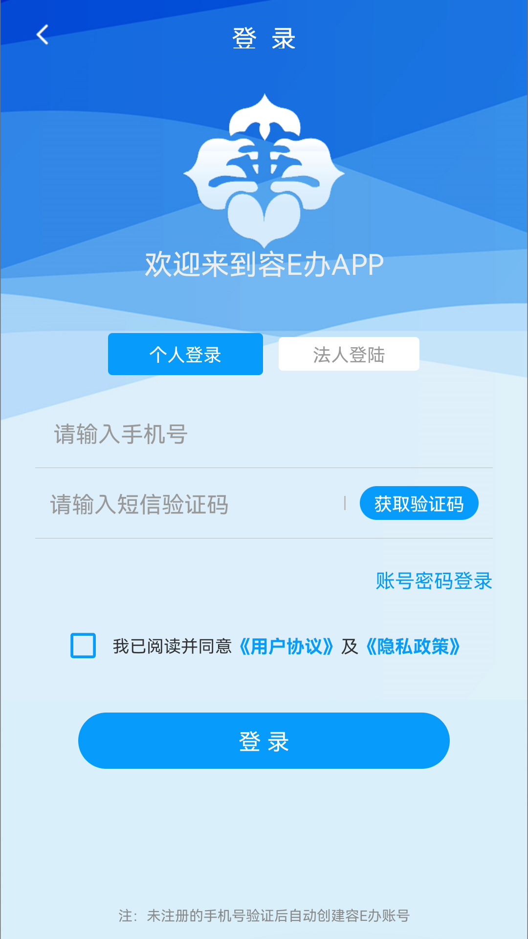 精彩截图-容E办2026官方新版