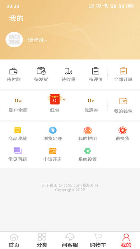 精彩截图-天下良田2026官方新版