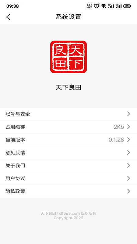 精彩截图-天下良田2026官方新版