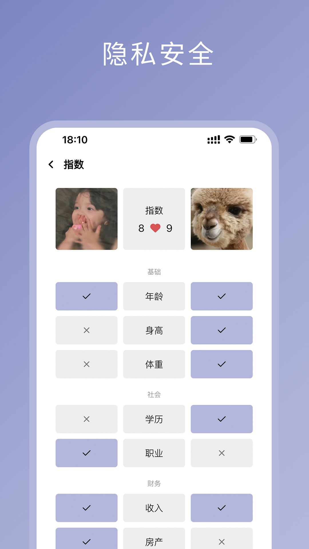 精彩截图-伴侣指数2025官方新版