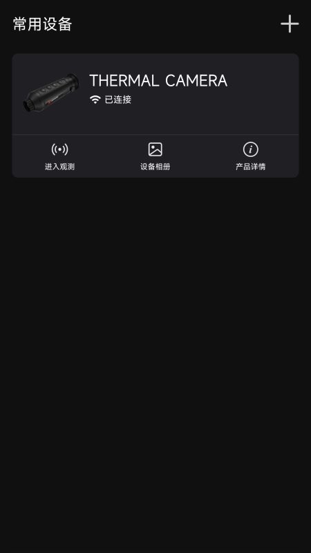 微影户外 截图 1