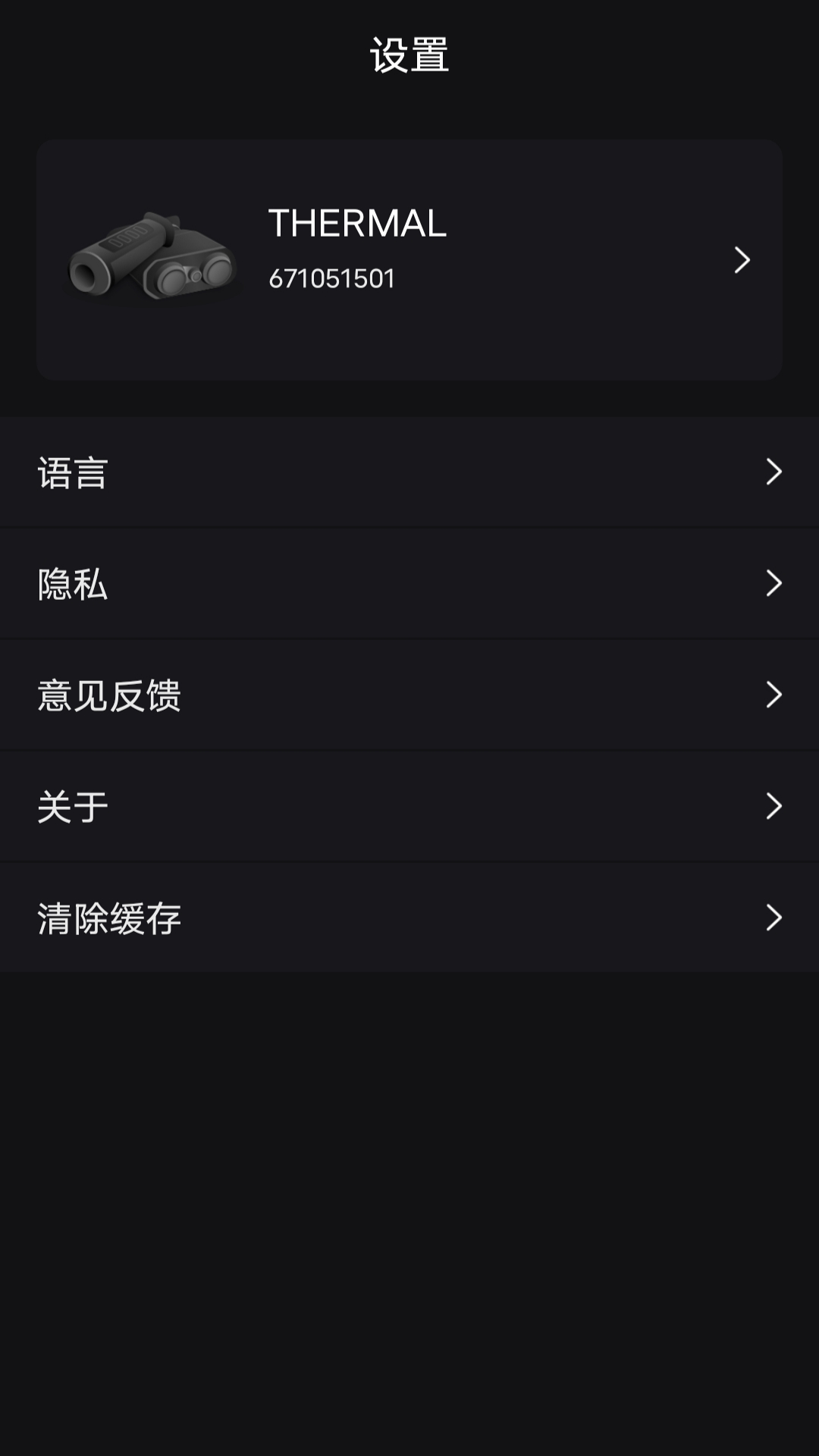 微影户外 截图 4
