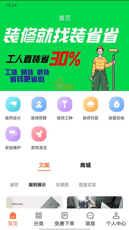 装省省安卓版高清截图