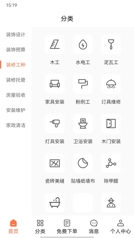 装省省安卓版高清截图