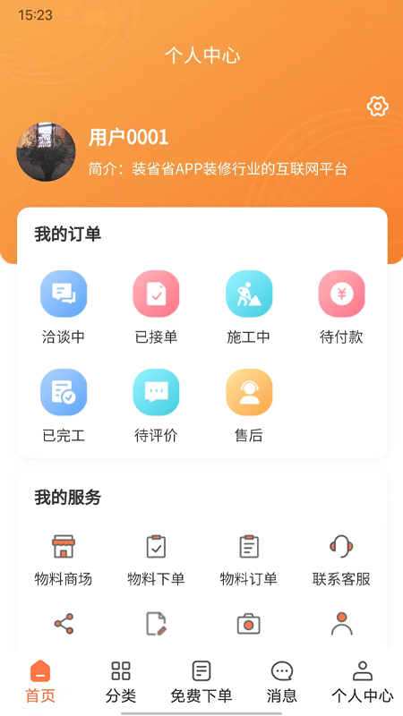 装省省安卓版高清截图