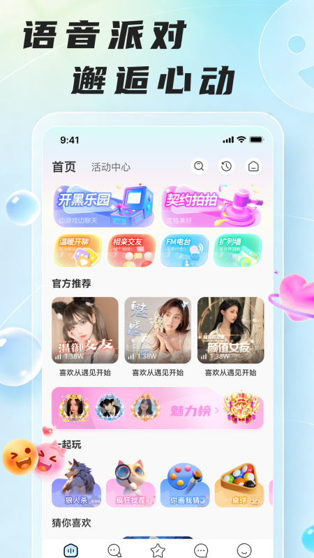 哆咪星球 截图 1