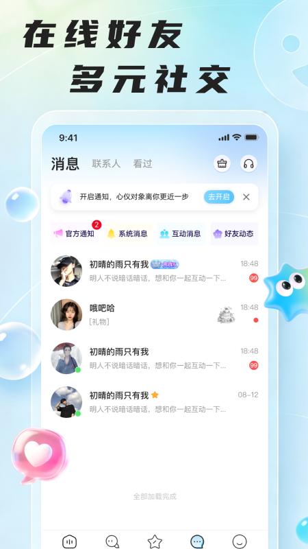 哆咪星球 截图 3