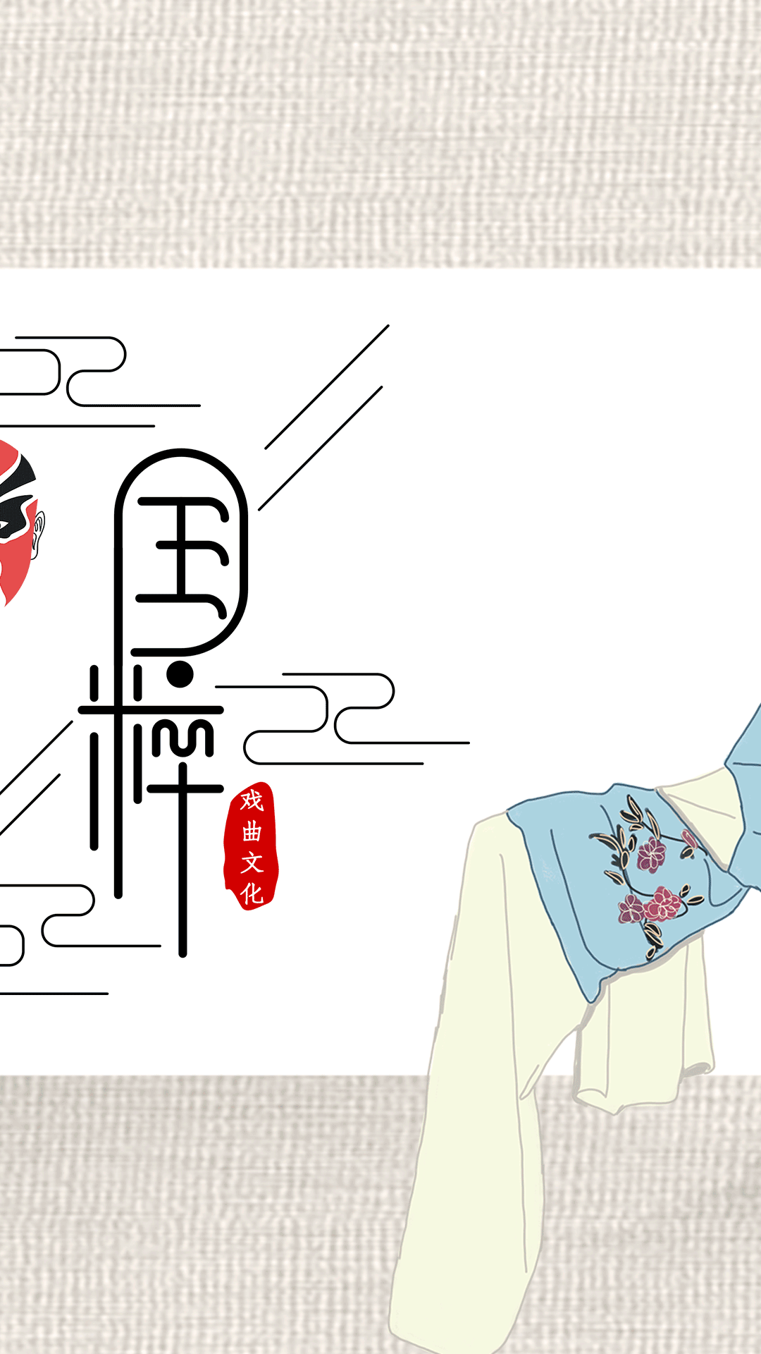 精彩截图-戏曲经典2025官方新版