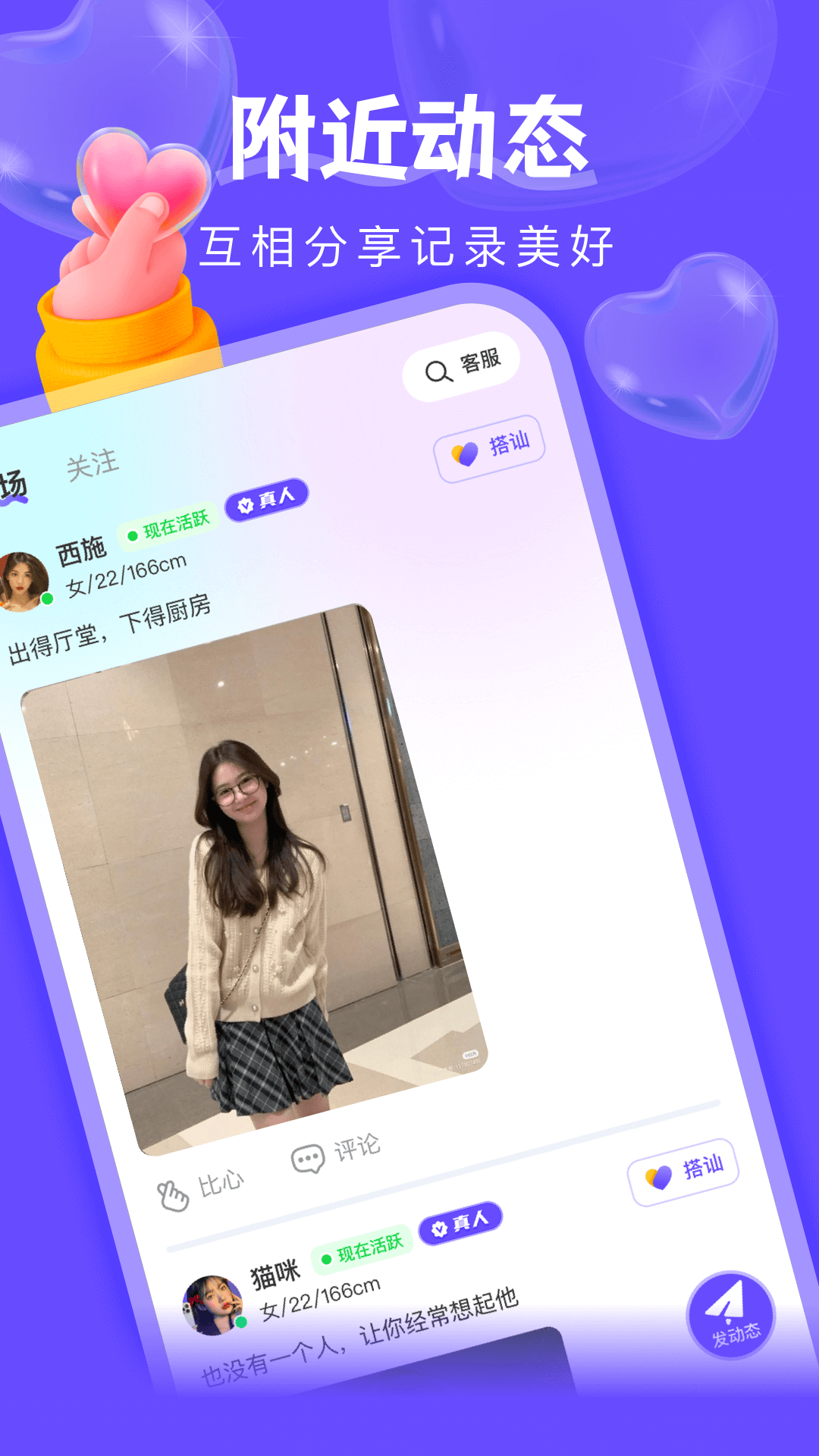 精彩截图-附近探陌一对聊2025官方新版