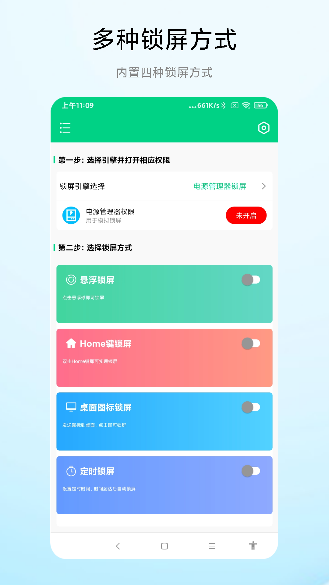 精彩截图-一键锁屏专家2026官方新版