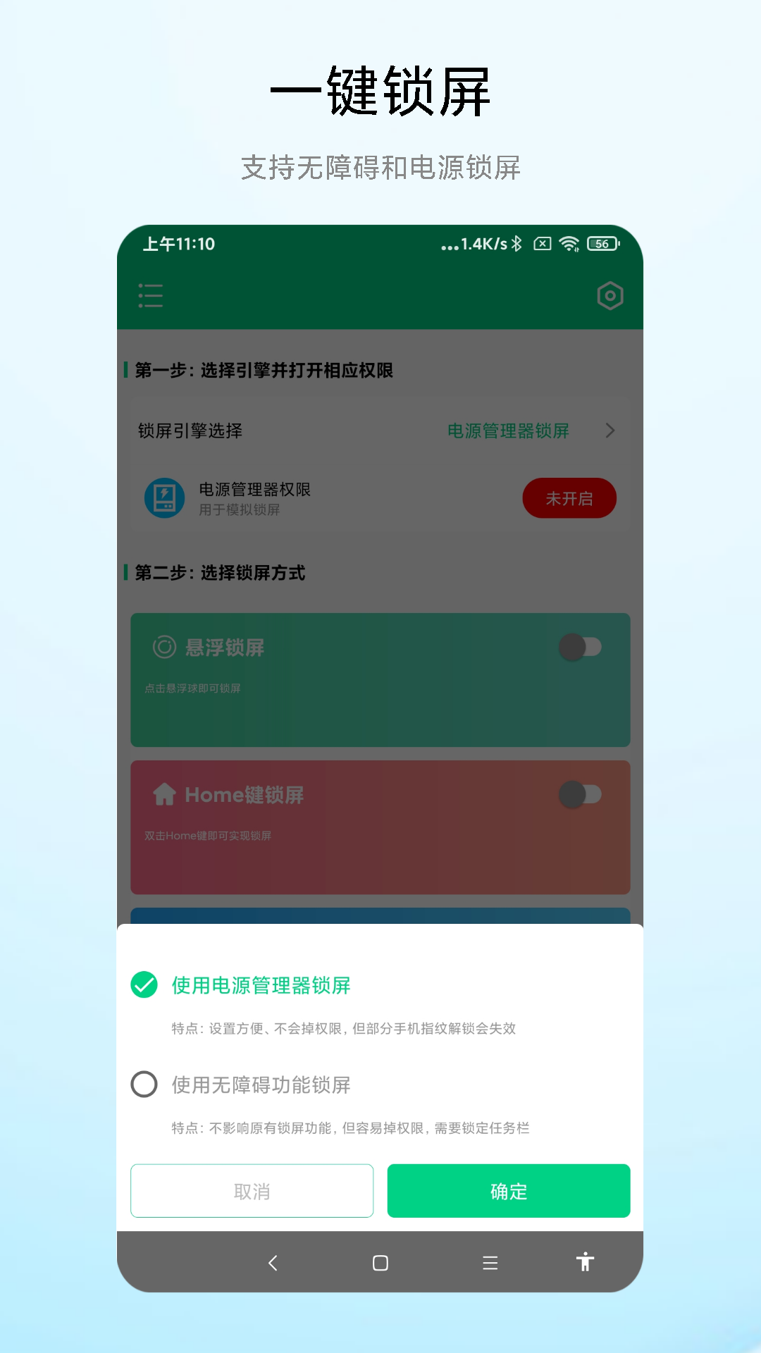 精彩截图-一键锁屏专家2026官方新版