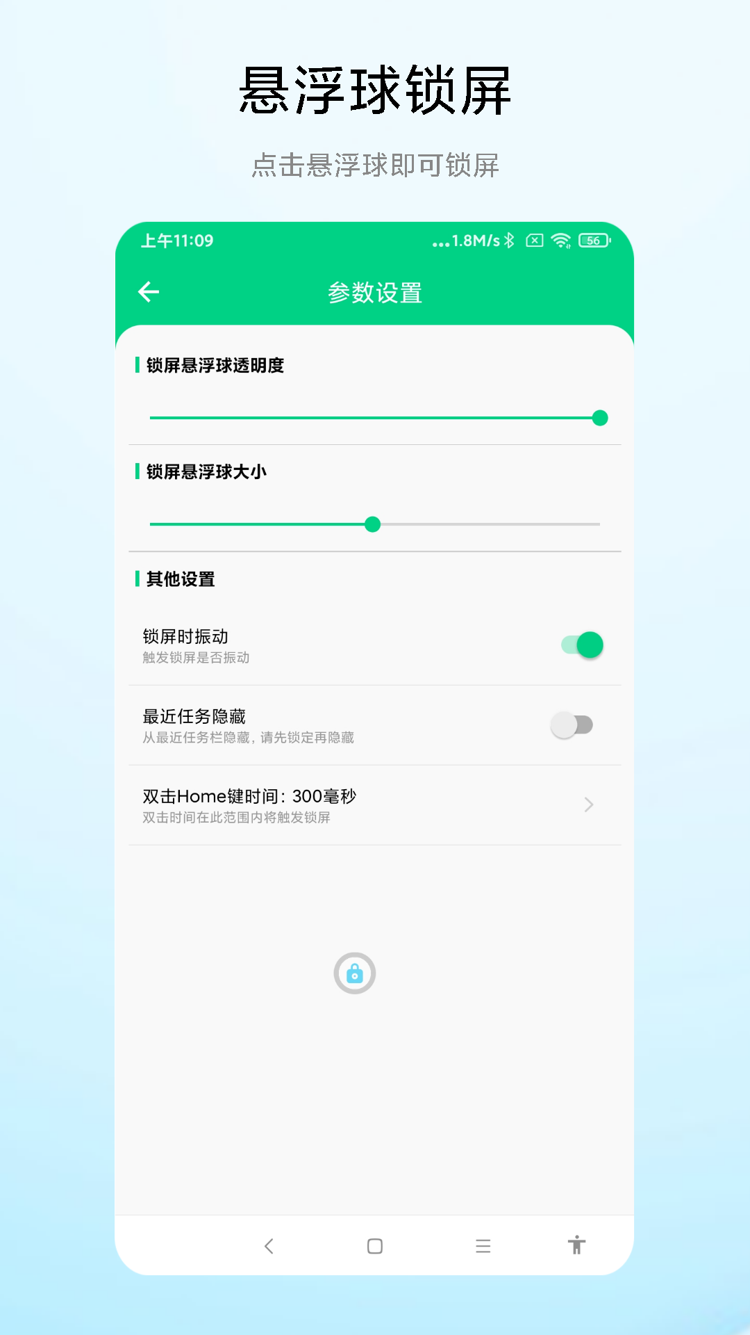 精彩截图-一键锁屏专家2025官方新版
