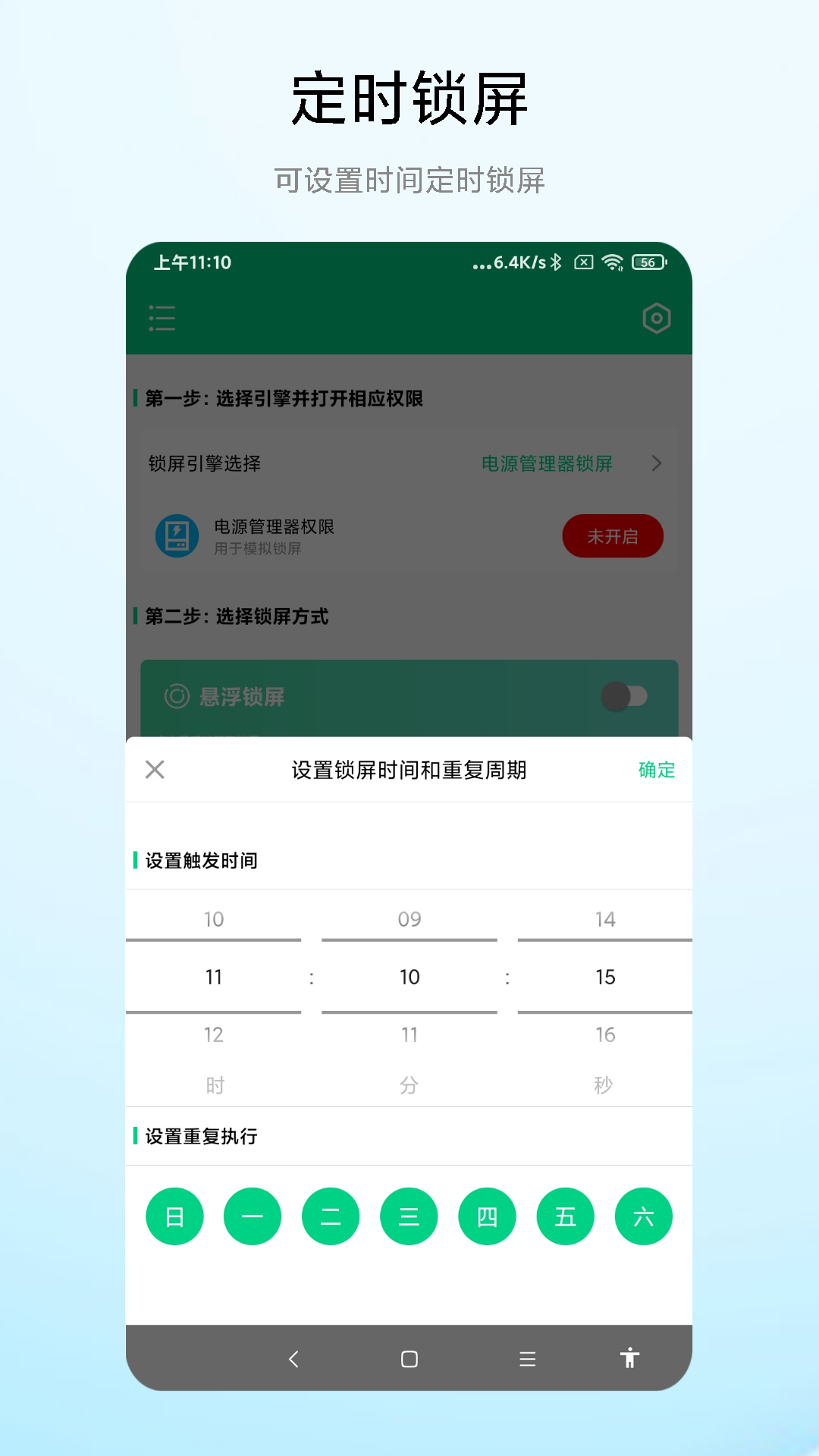 精彩截图-一键锁屏专家2026官方新版