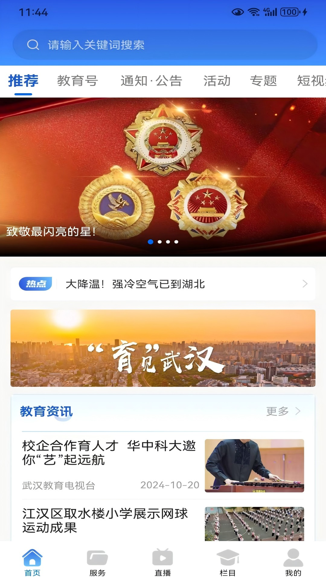 精彩截图-武汉教育电视台2026官方新版