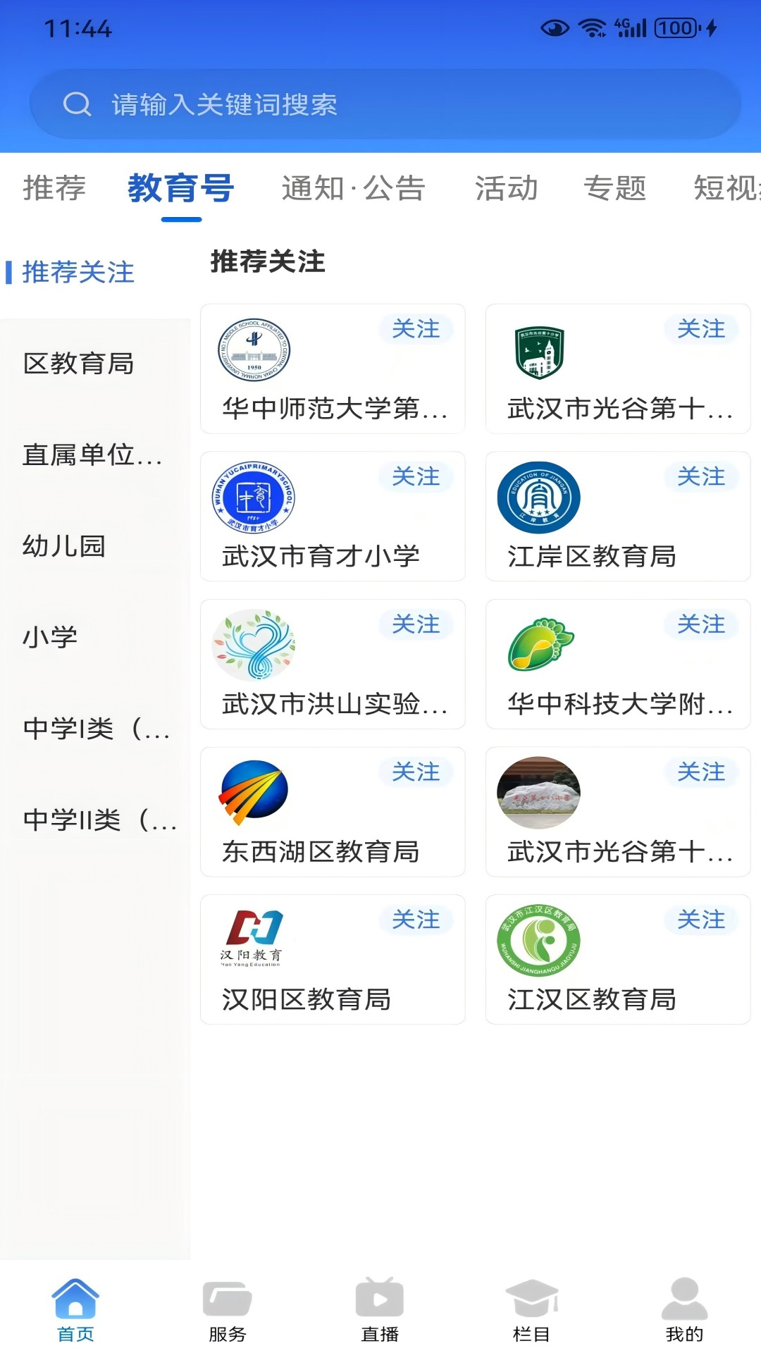 精彩截图-武汉教育电视台2026官方新版