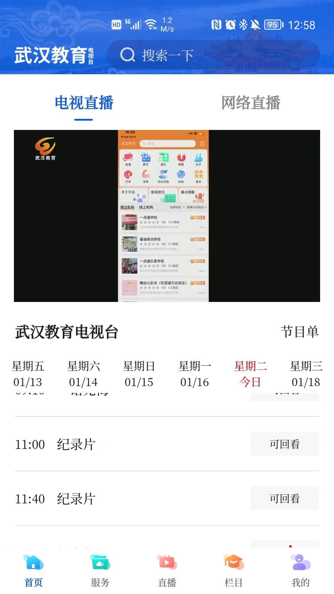 精彩截图-武汉教育电视台2024官方新版