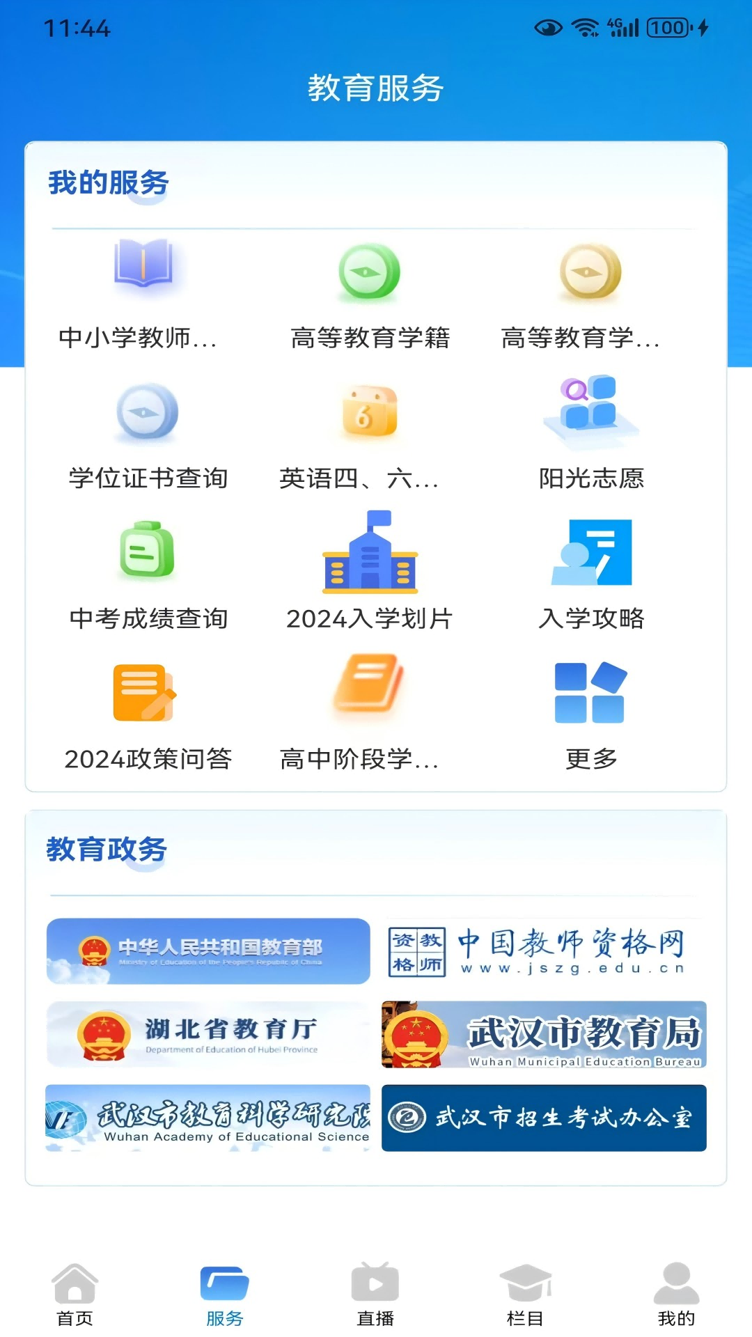 精彩截图-武汉教育电视台2026官方新版