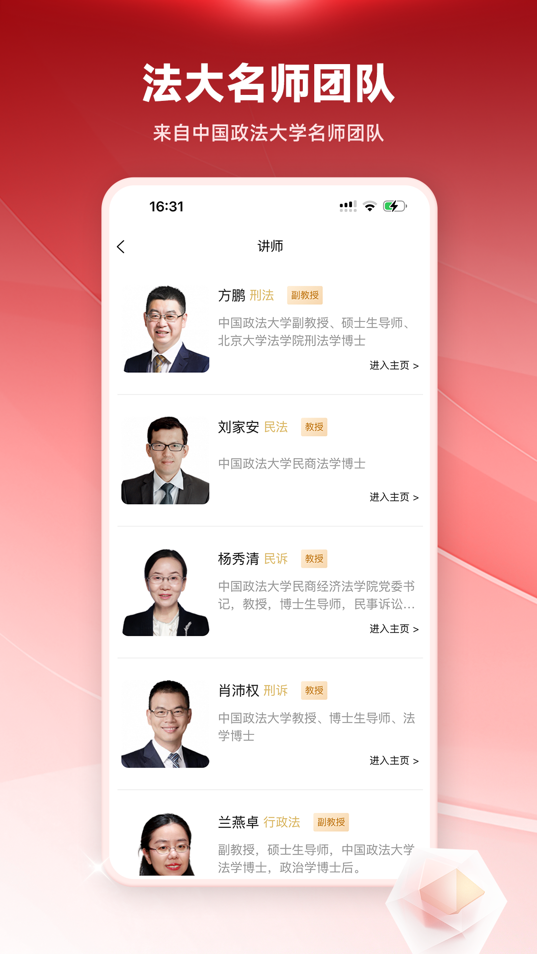 精彩截图-法大法考2026官方新版