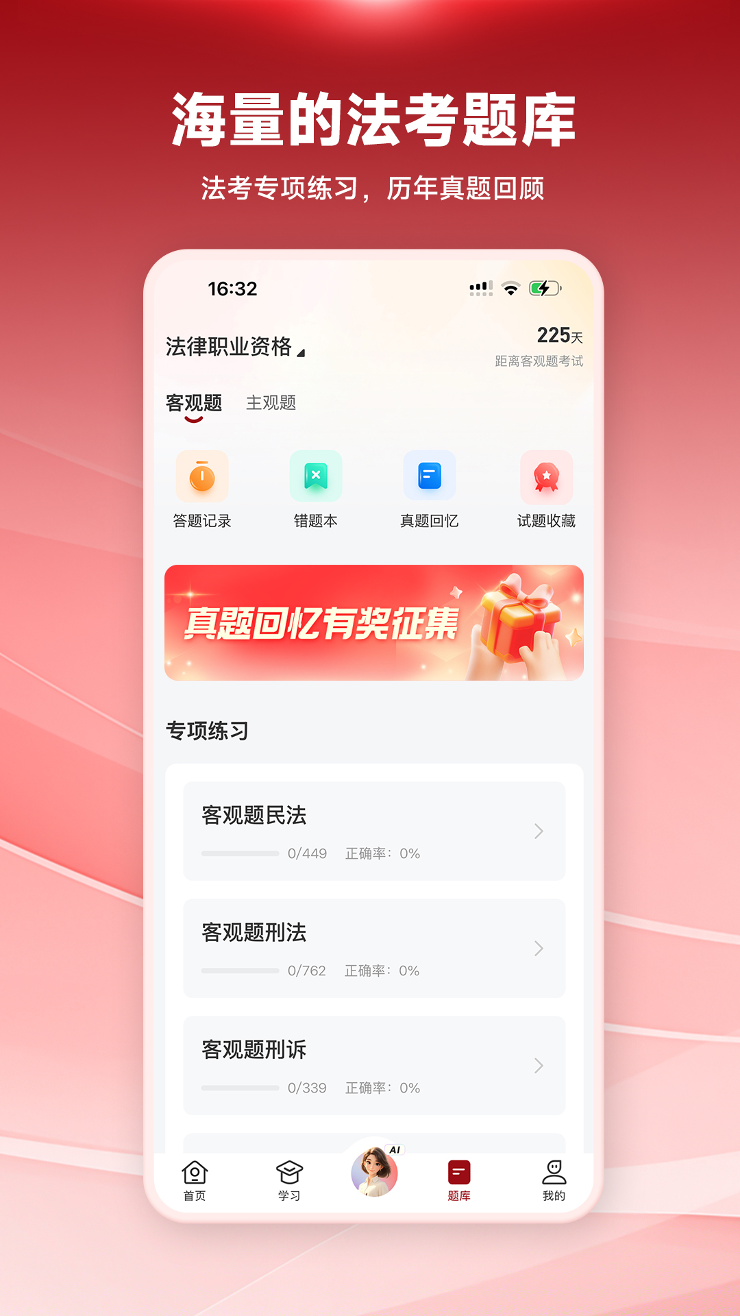 法大法考截图
