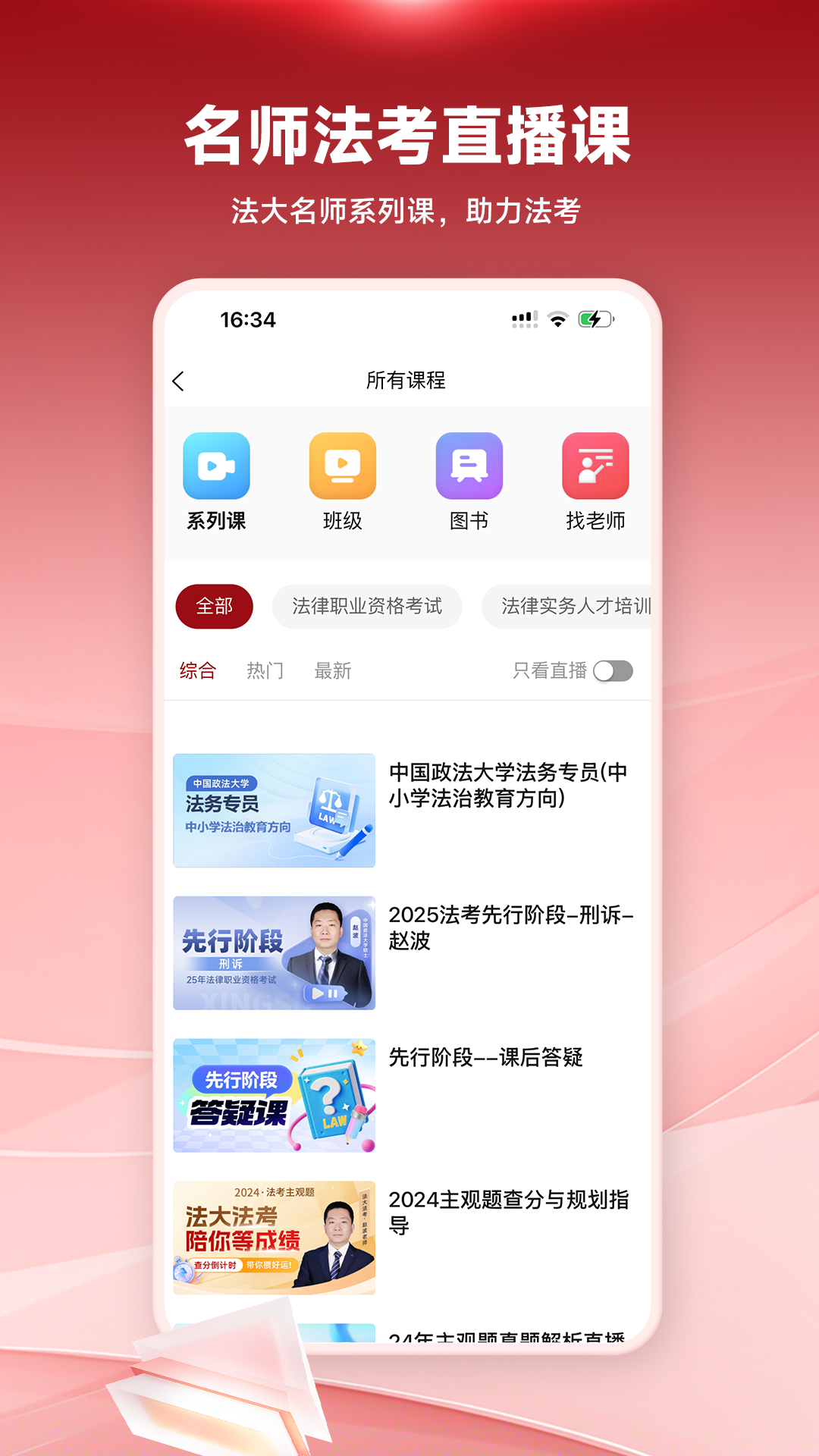 精彩截图-法大法考2026官方新版