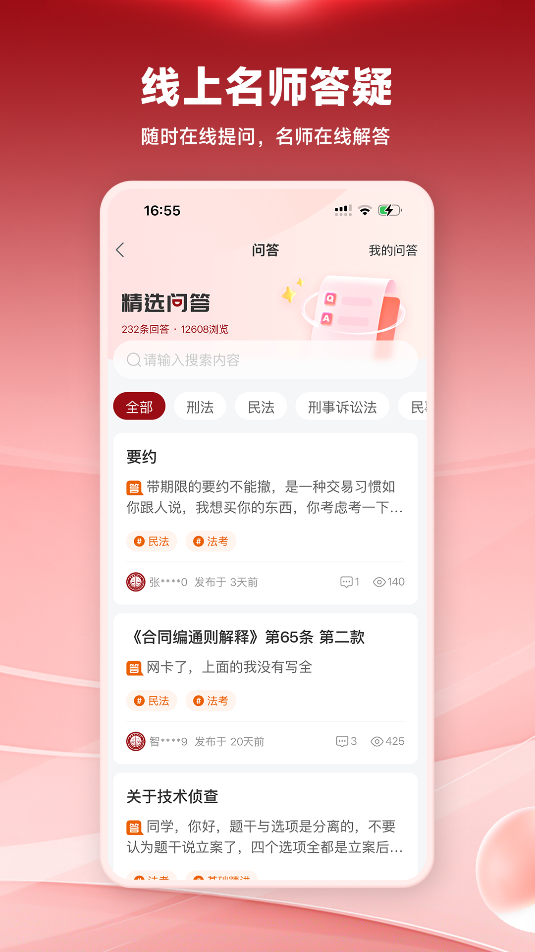 精彩截图-法大法考2025官方新版