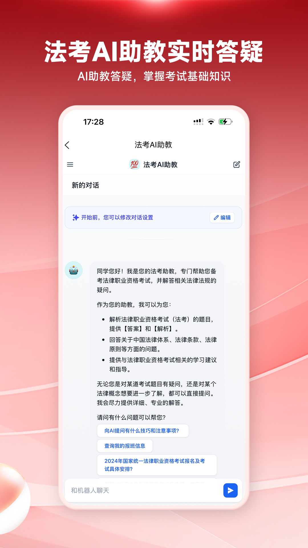 法大法考截图