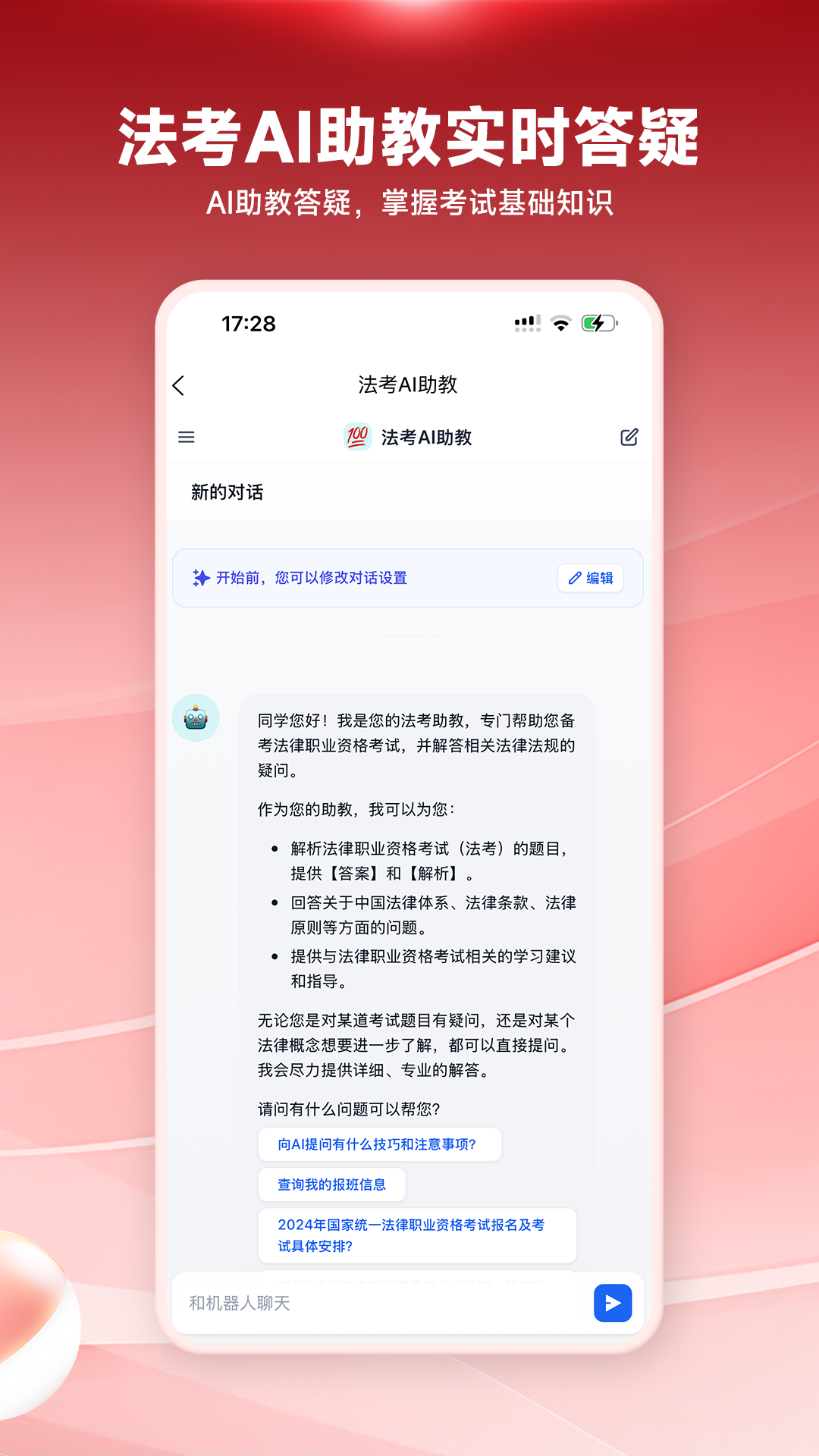 精彩截图-法大法考2025官方新版