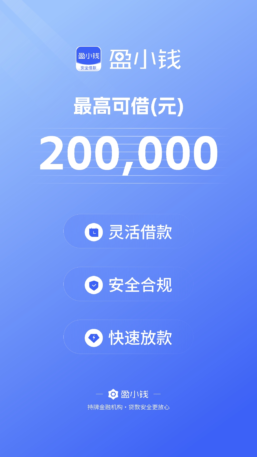 盈小钱安卓版高清截图
