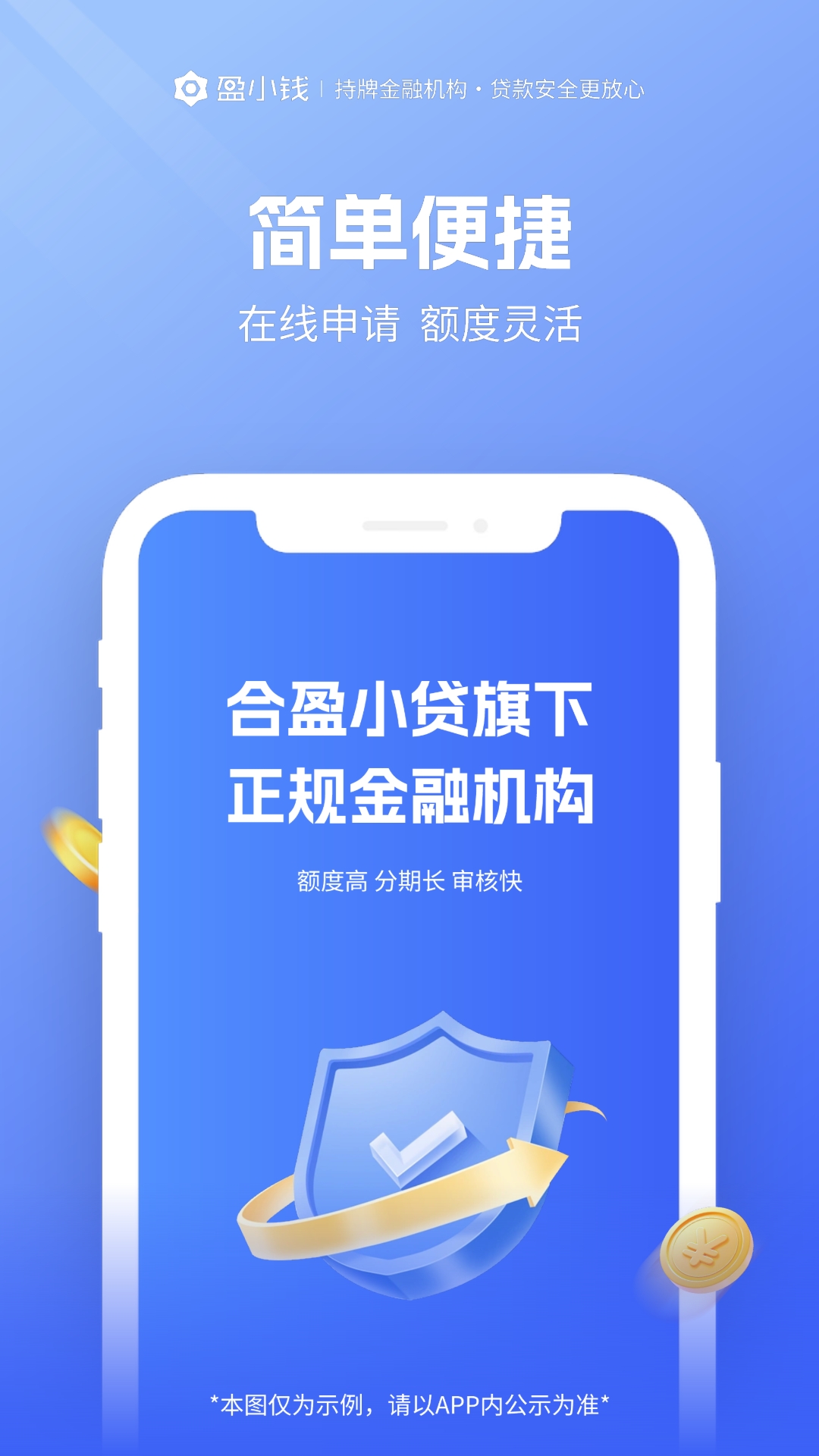 盈小钱安卓版高清截图