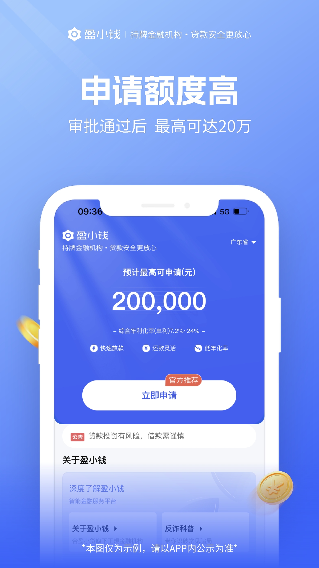 盈小钱截图