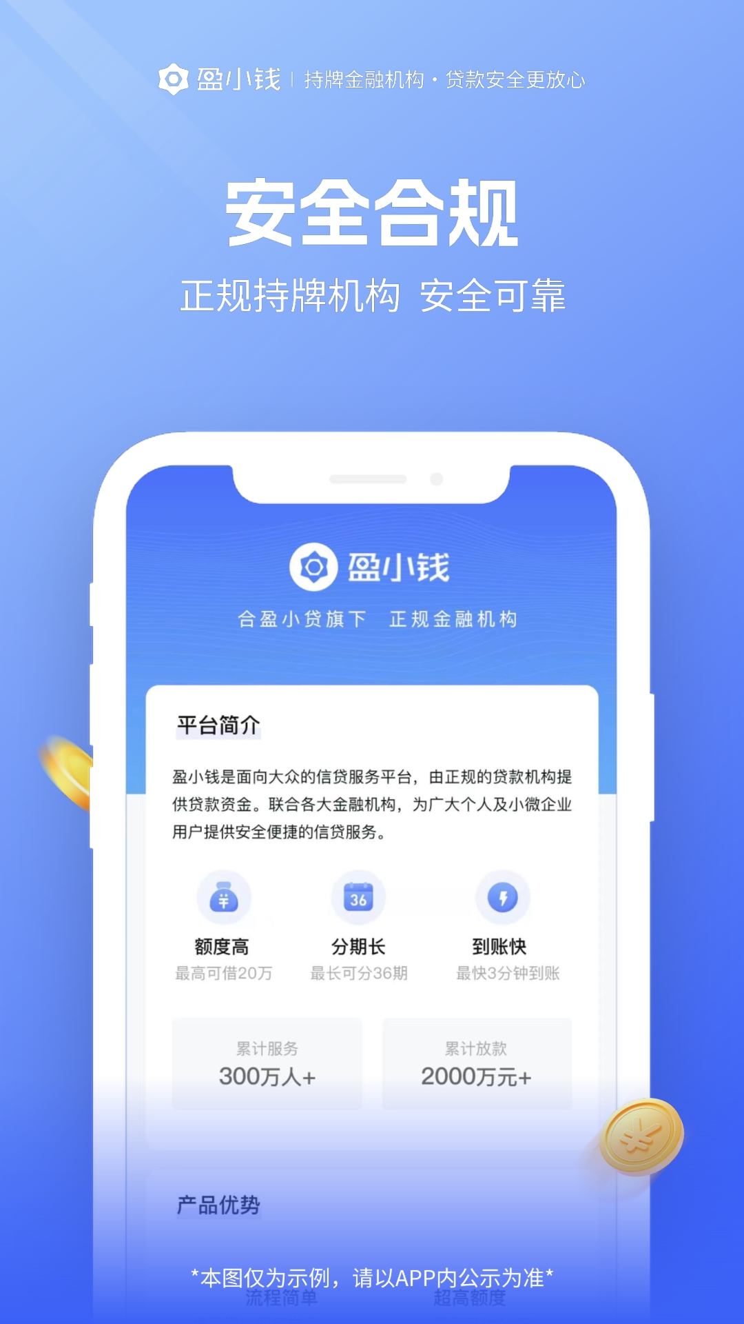 盈小钱安卓版高清截图