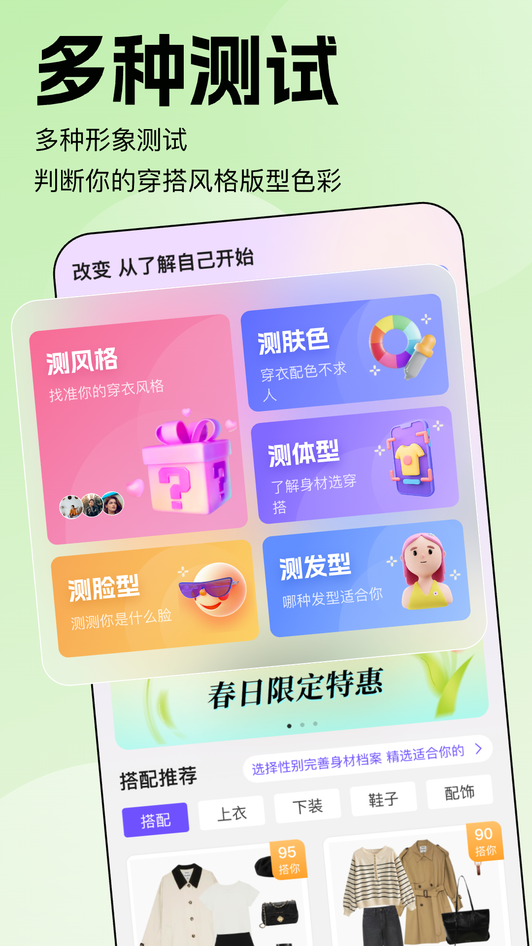 精彩截图-穿搭助手2025官方新版
