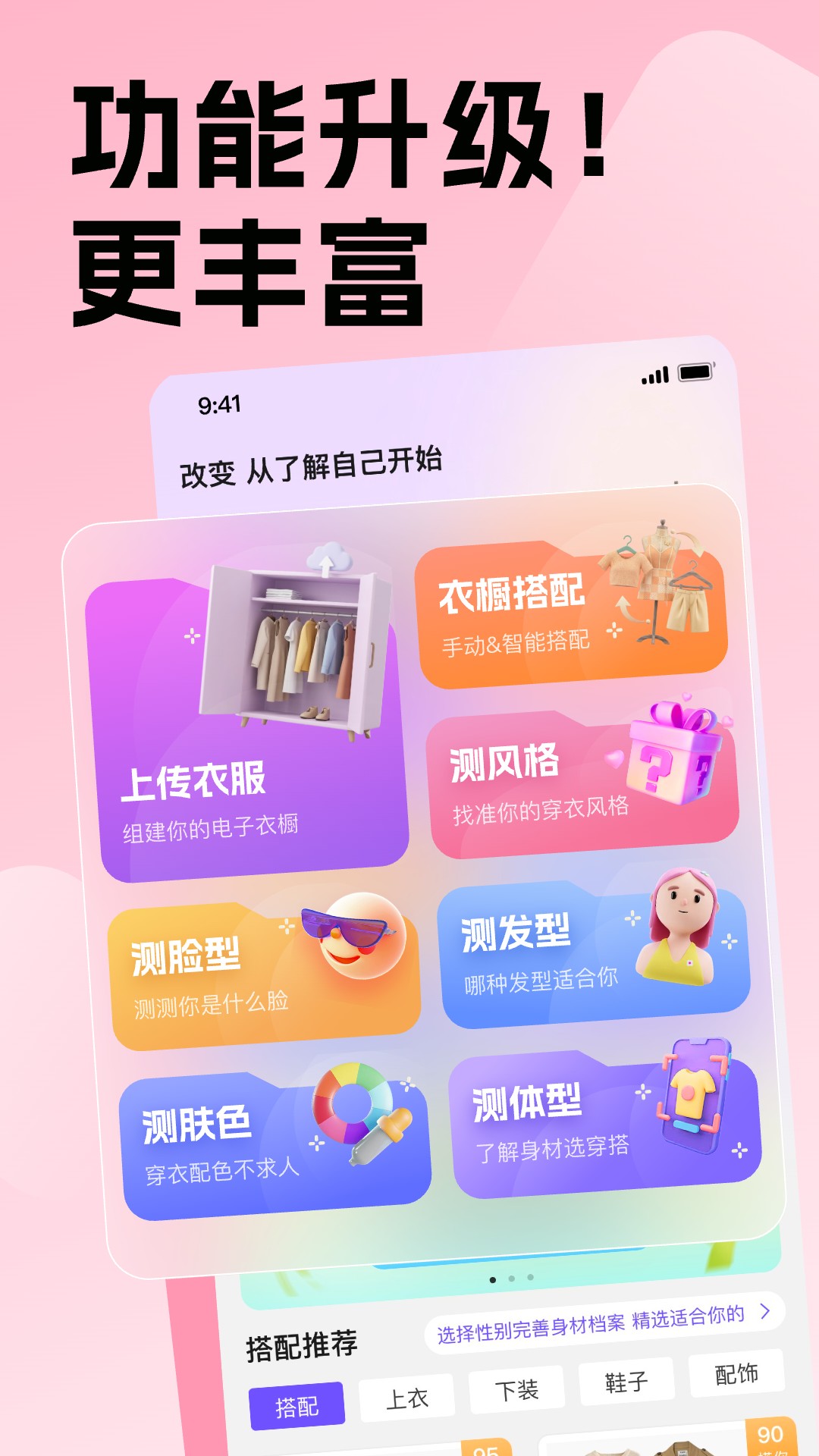 精彩截图-穿搭助手2026官方新版