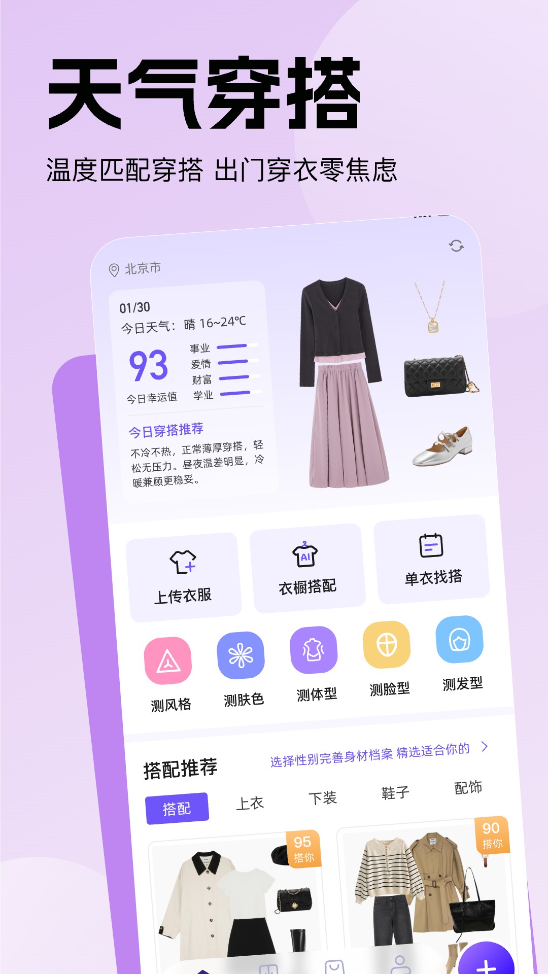 精彩截图-穿搭助手2026官方新版