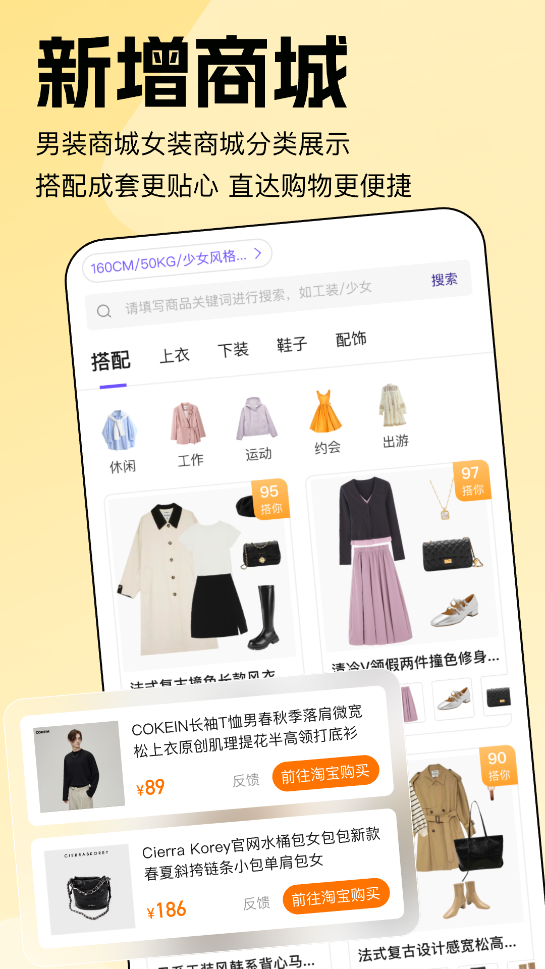 精彩截图-穿搭助手2025官方新版