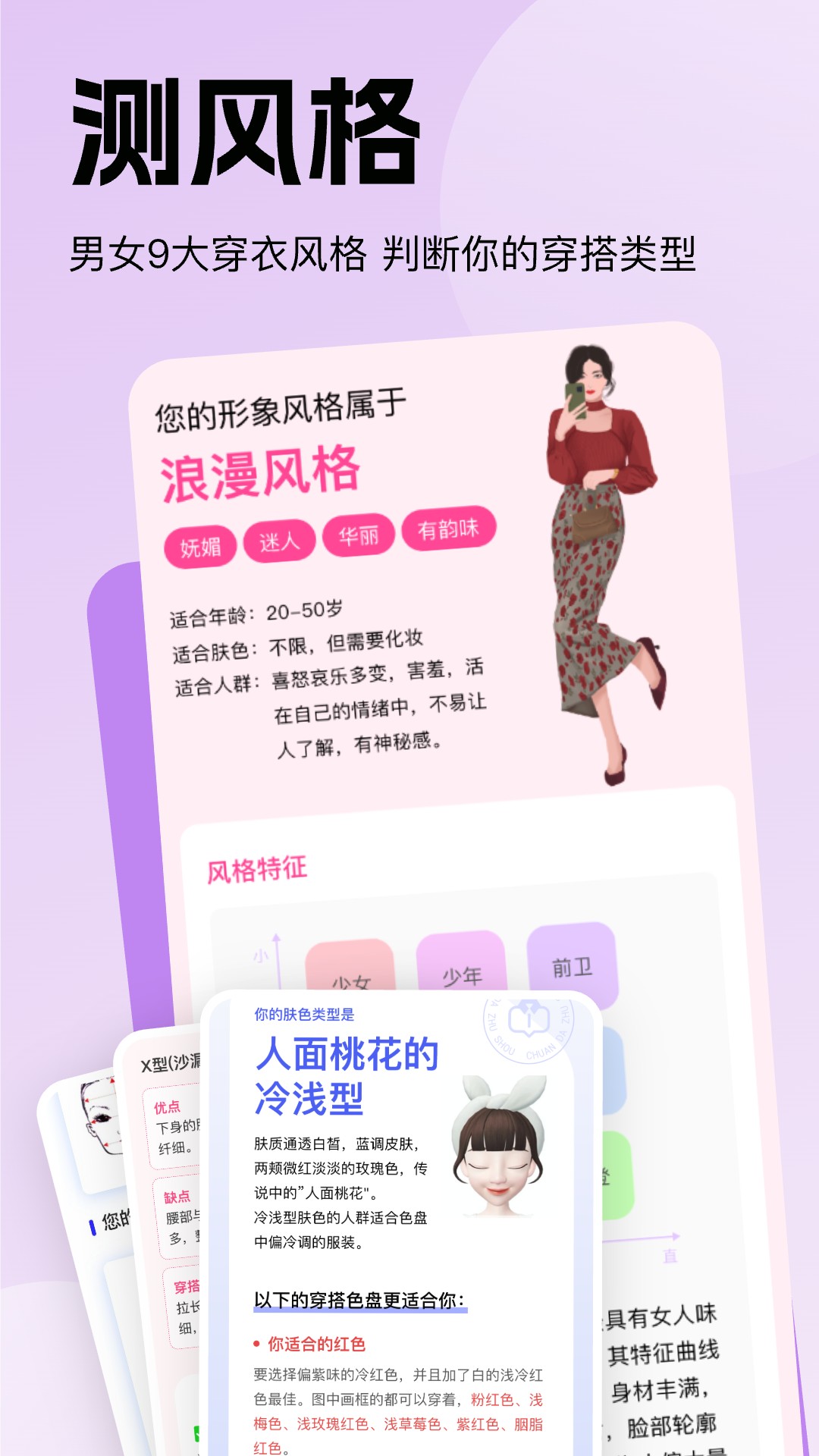 精彩截图-穿搭助手2026官方新版