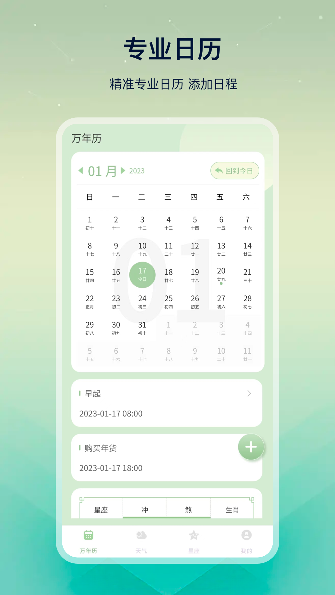 老黄历易学 截图 1