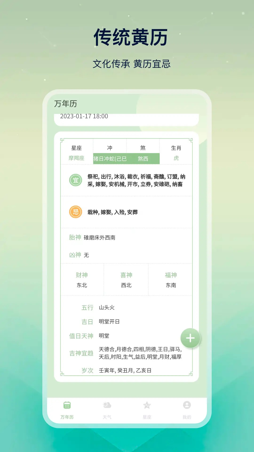 精彩截图-大吉万年历2025官方新版
