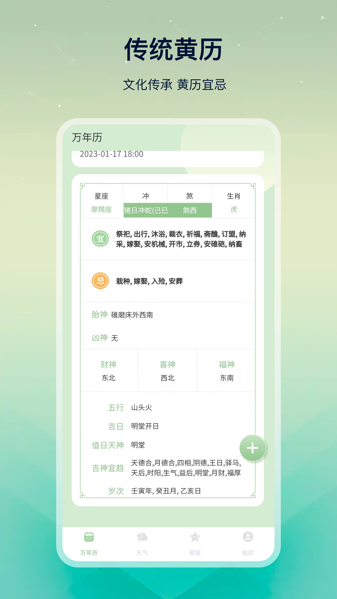 老黄历易学 截图 2
