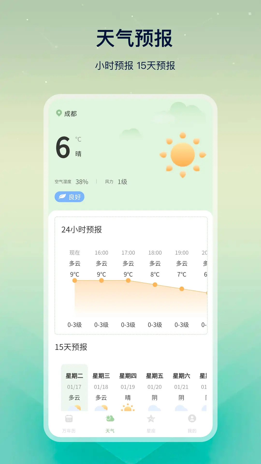 精彩截图-大吉万年历2025官方新版