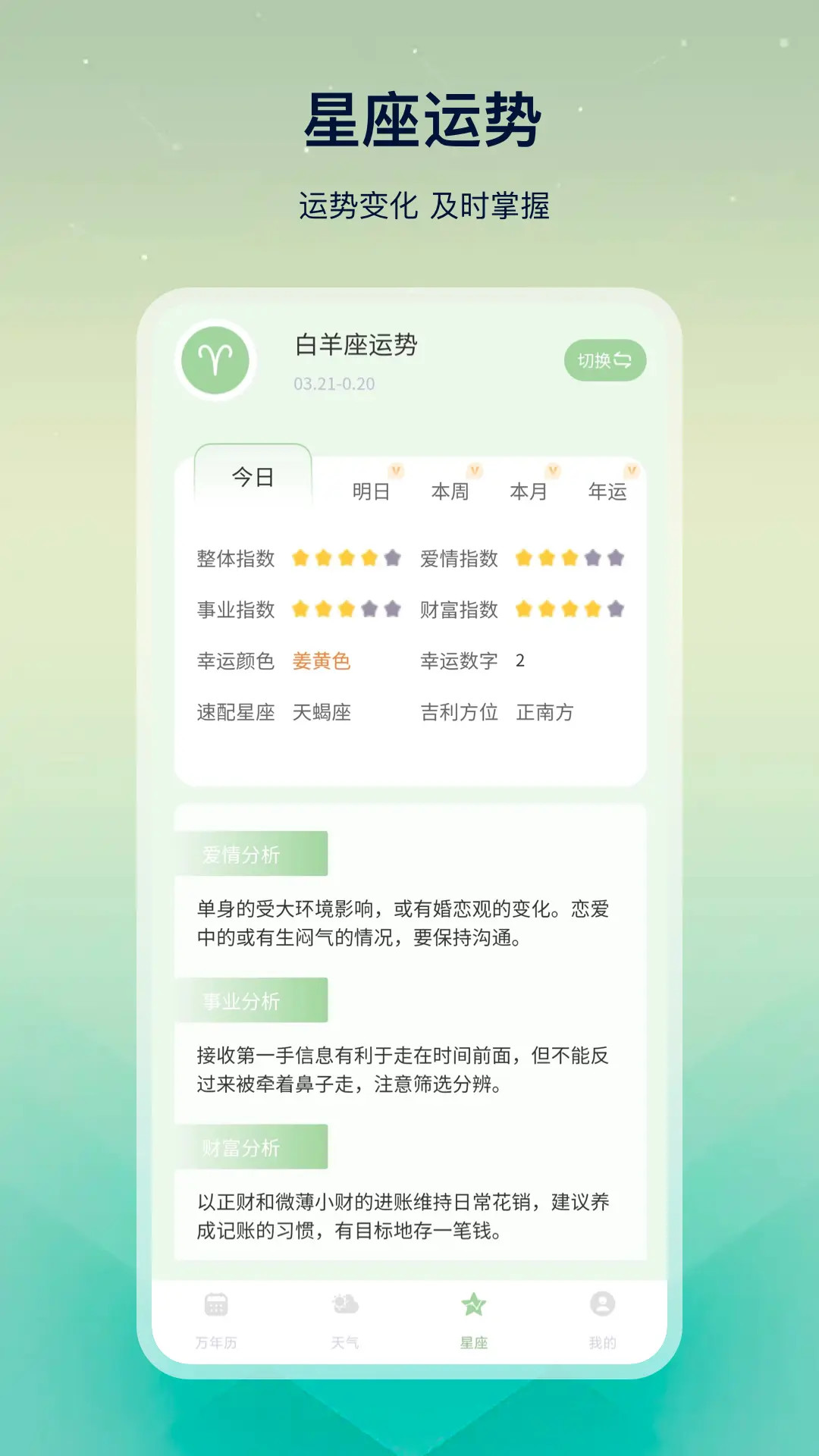 精彩截图-大吉万年历2025官方新版