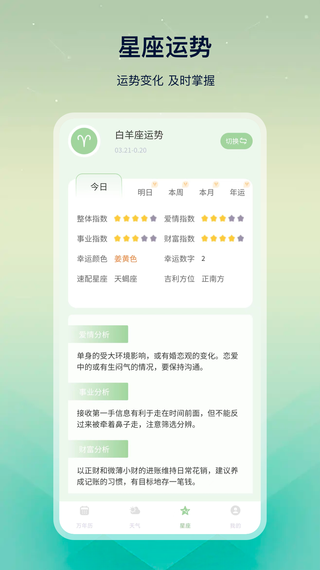 老黄历易学 截图 4