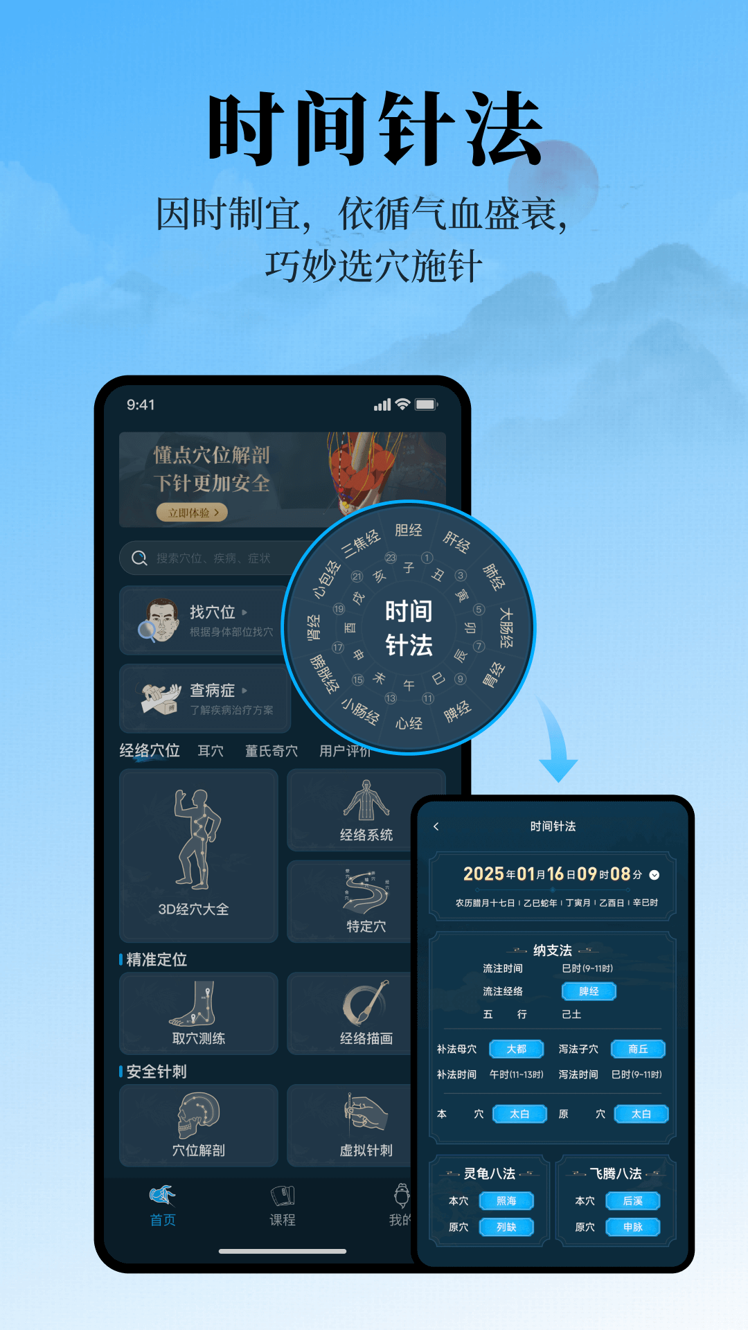 精彩截图-针灸大师2025官方新版