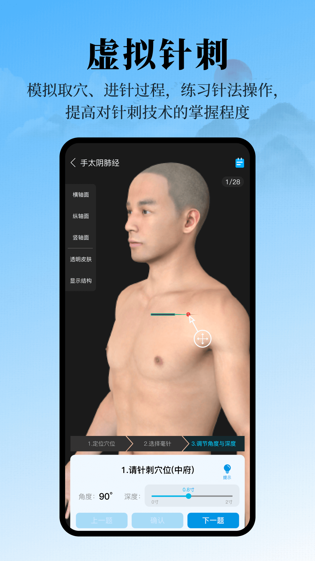 精彩截图-针灸大师2025官方新版