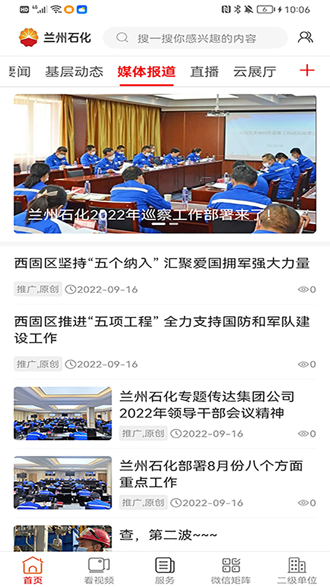 精彩截图-兰州石化2026官方新版