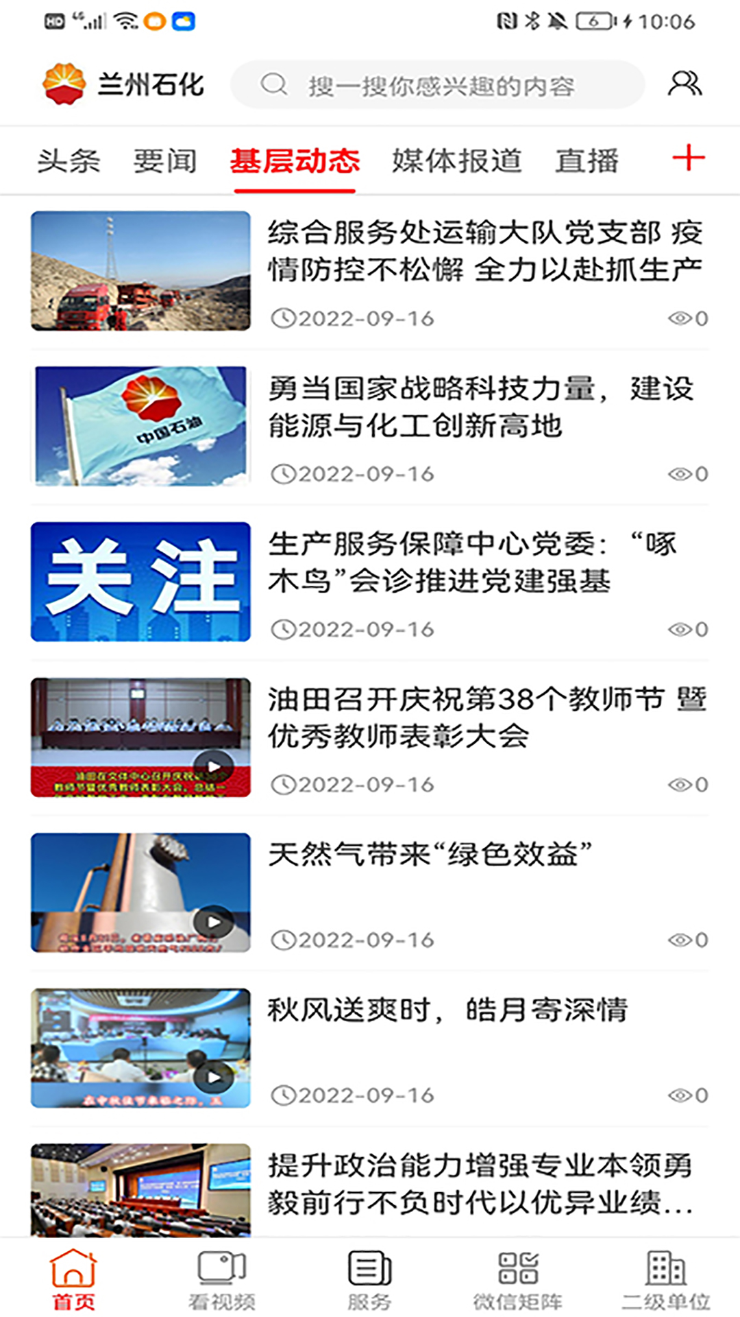 精彩截图-兰州石化2026官方新版