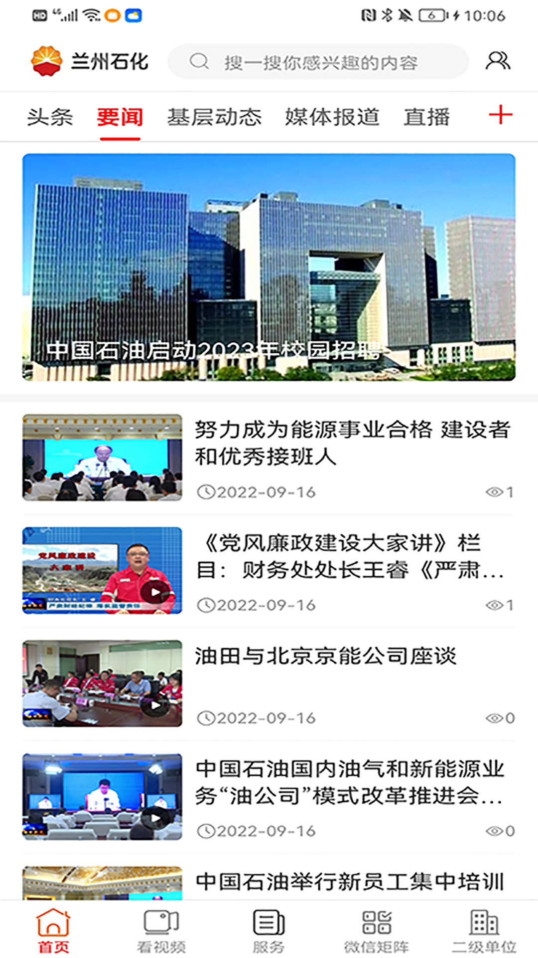 精彩截图-兰州石化2026官方新版