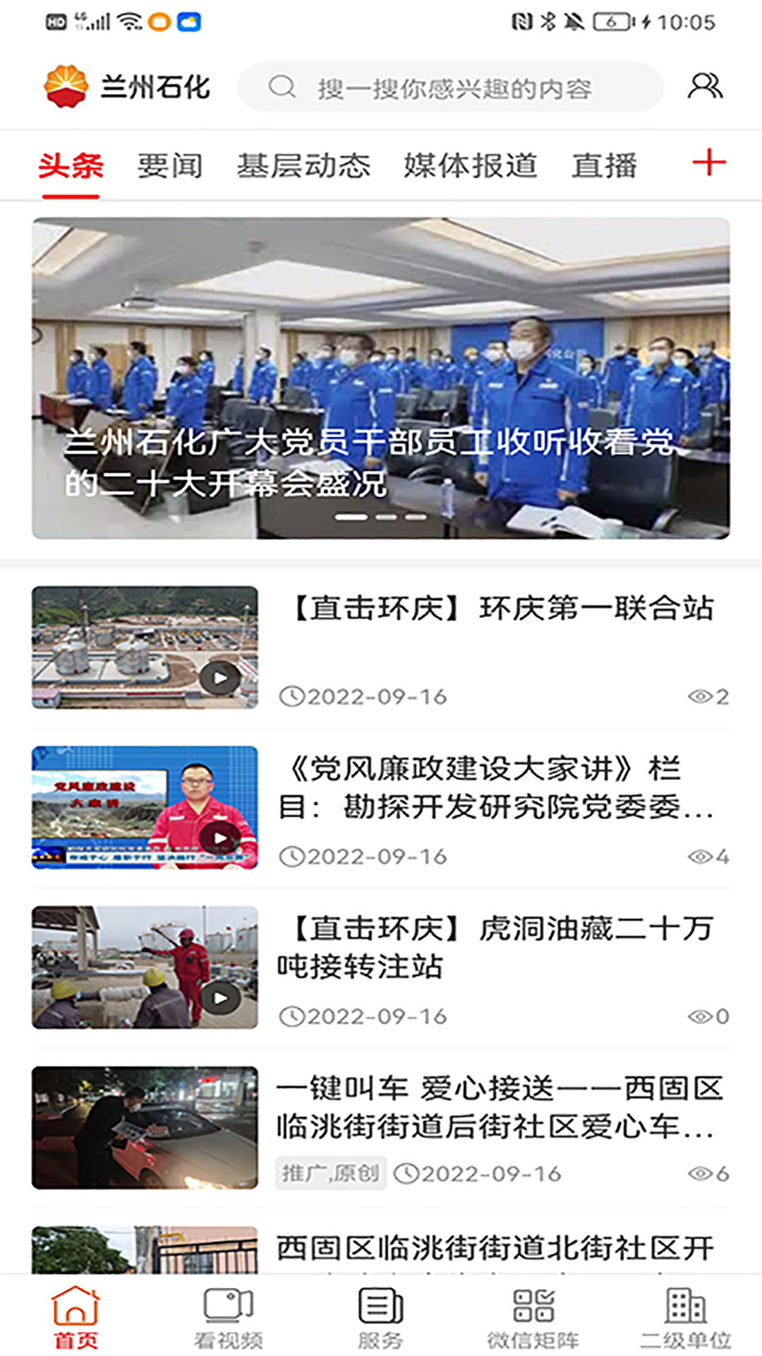 精彩截图-兰州石化2026官方新版