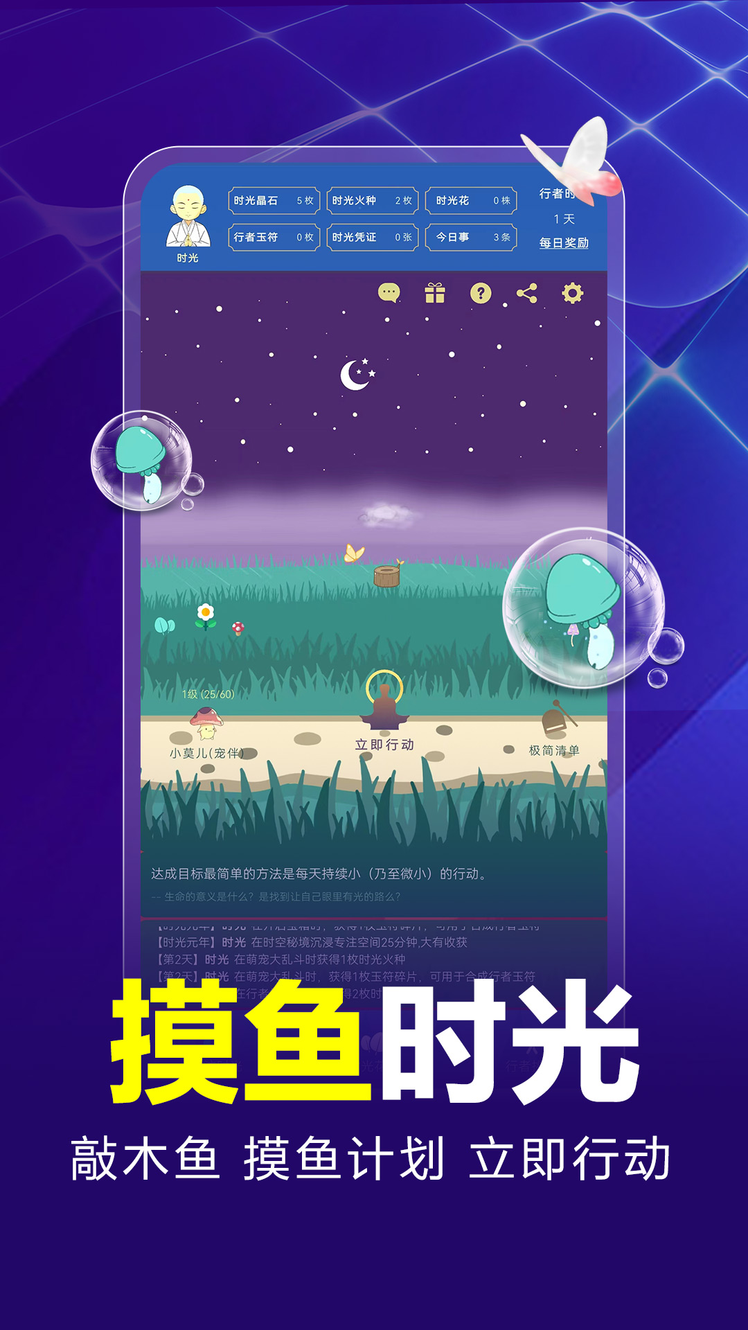 精彩截图-行者时光2025官方新版